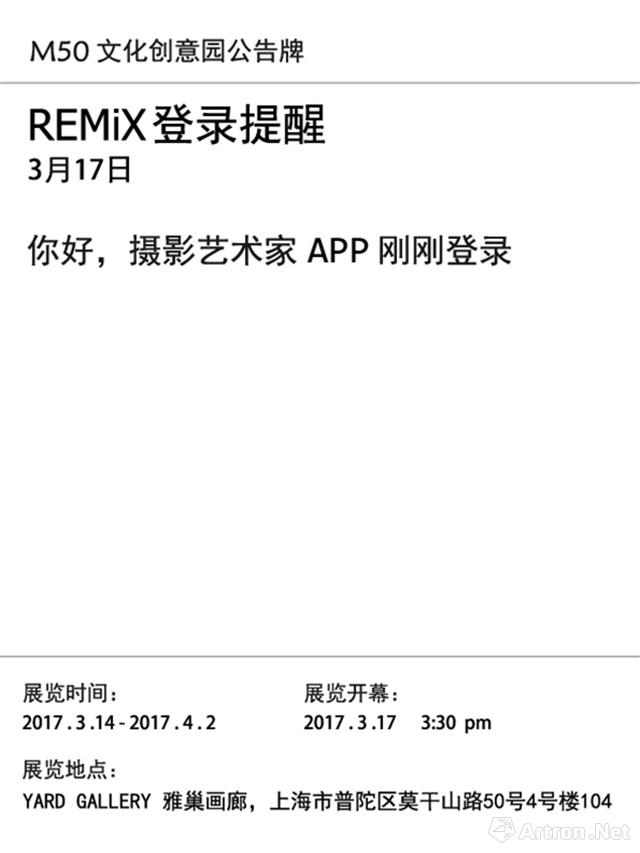 “REMiX登录提醒”摄影艺术家APP个展