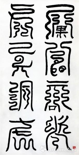 《诗书画》特展:"云篆龙章"龚鹏程书法