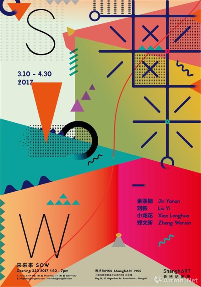 “来来来”群展