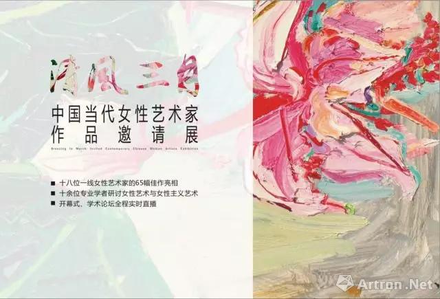 “清风三月”中国当代女性艺术家邀请展