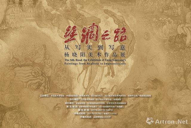 “丝绸之路”从写实到写意杨晓阳美术作品展-四川