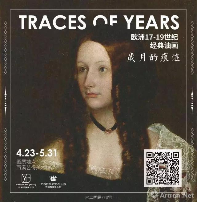“岁月的痕迹”欧洲17-19世纪经典油画展