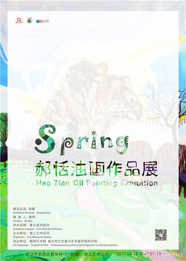 “spring”郝恬油画作品展