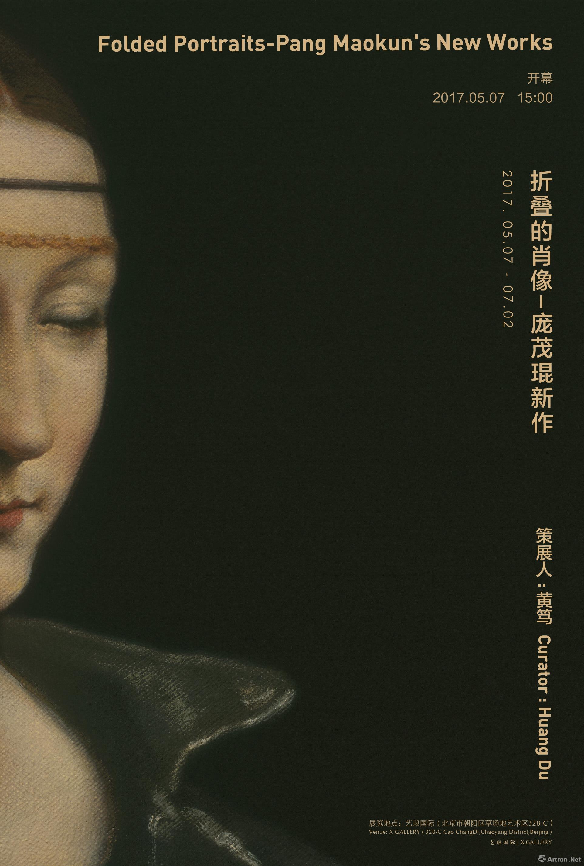 “折叠的肖像”庞茂琨新作展