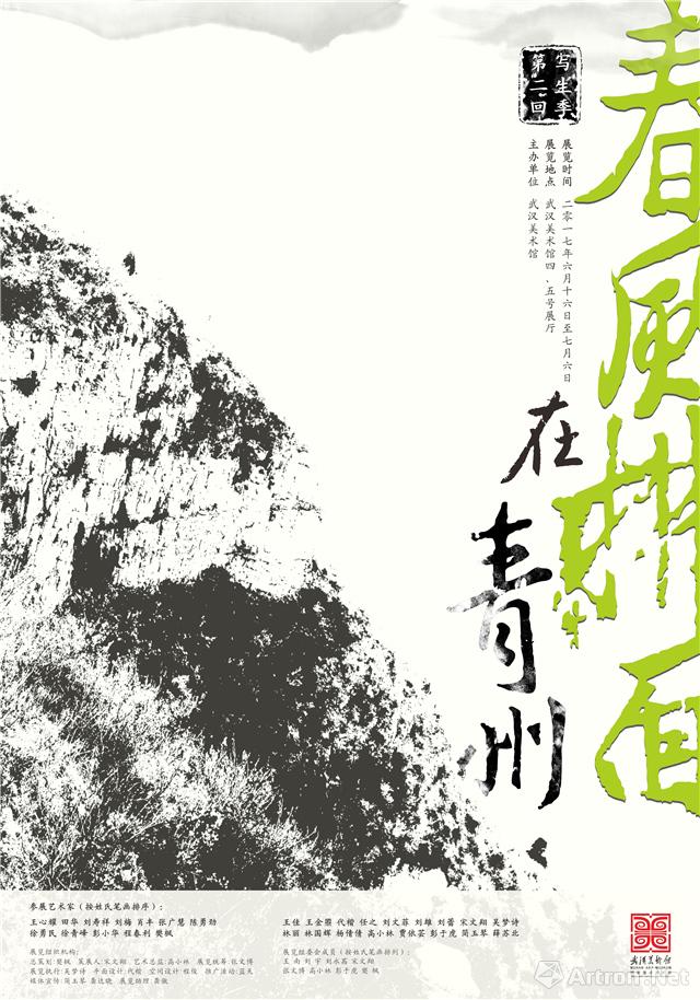“春风拂面”写生季第二回·在青州
