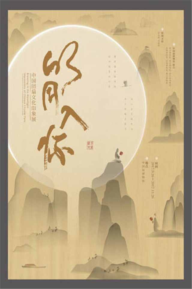 “明月入怀”中国团扇文化印象展