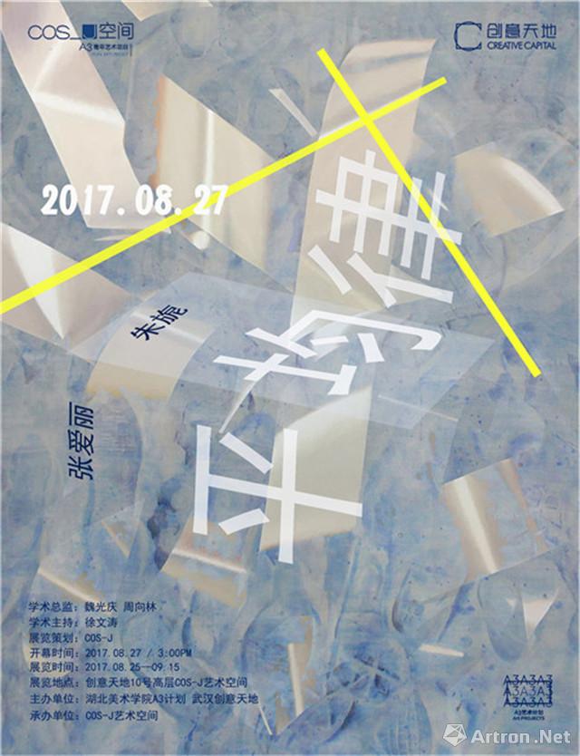 “平均律”张爱丽 朱旎作品展