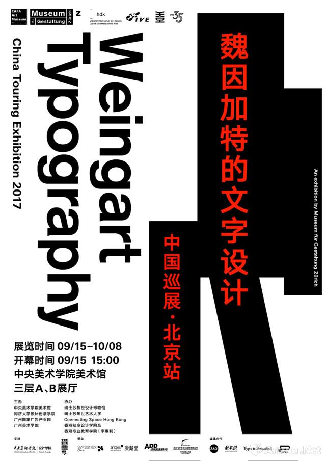 魏因加特的文字设计 中国巡展 · 北京站