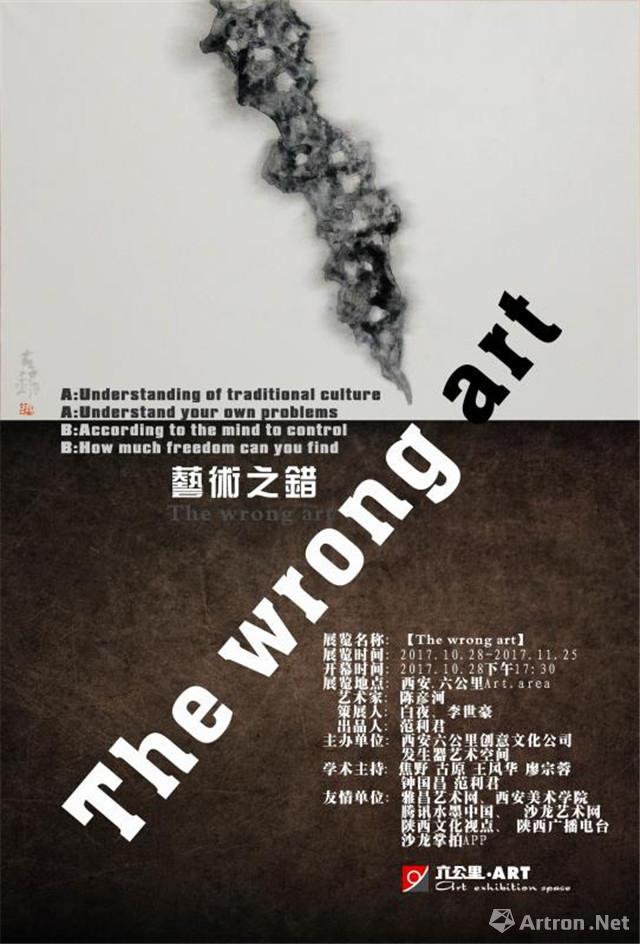 “艺术之错”陈彦河个展