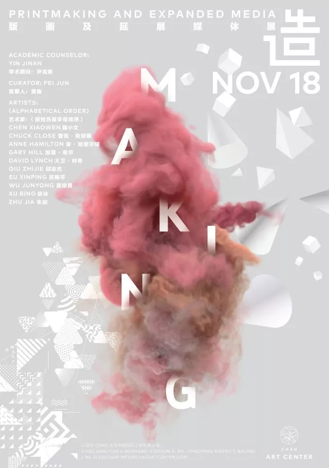 “MAKING造” & “CHAO首届国际版画工作室联合展” 双展