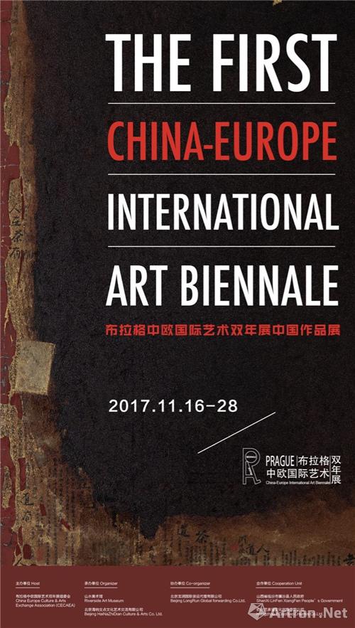 布拉格中欧国际艺术双年展中国作品展
