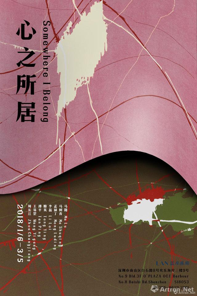 “心之所居”中国抽象艺术联展