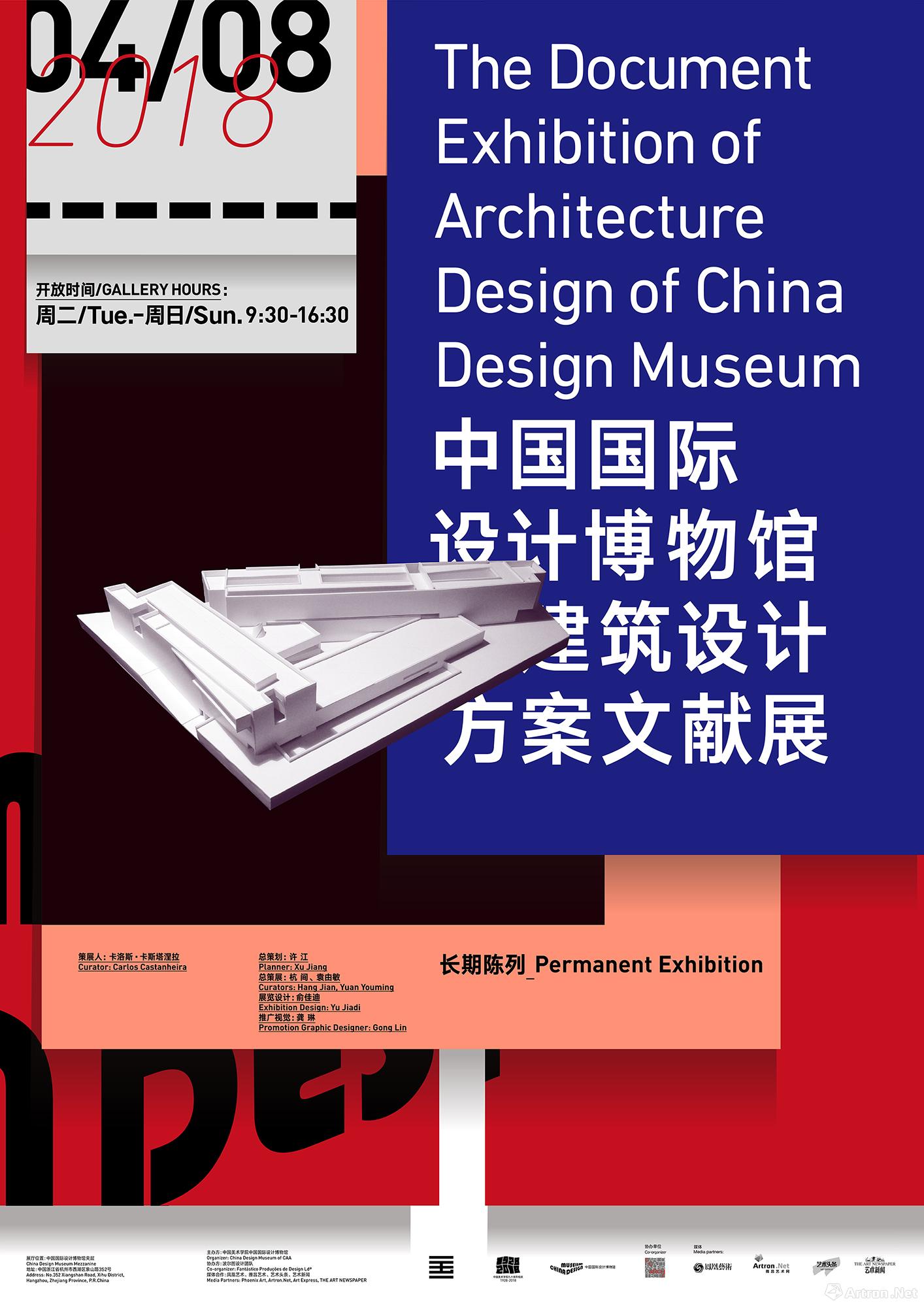 中国国际设计博物馆建筑设计方案文献展