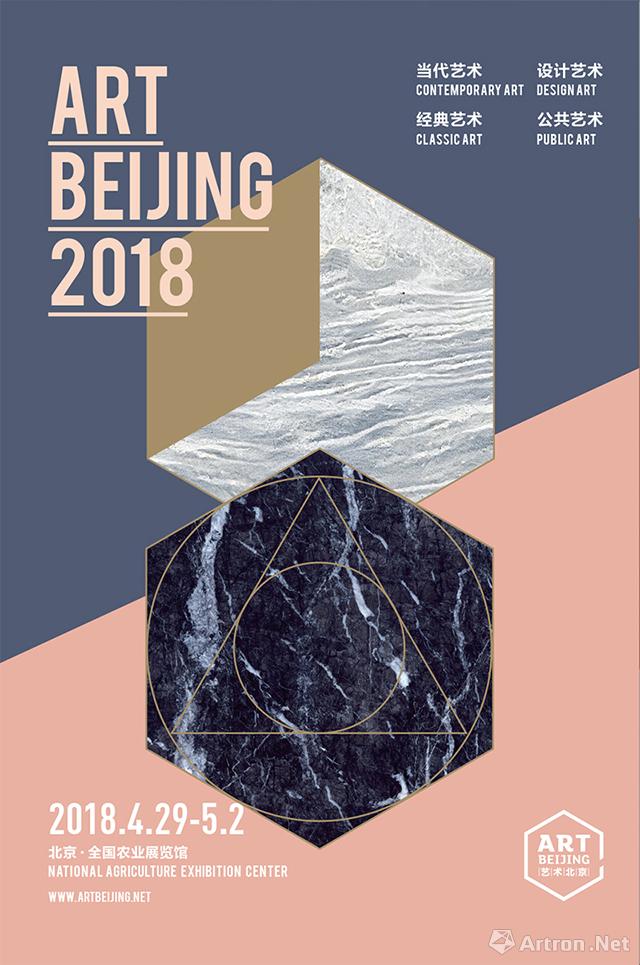 2018艺术北京博览会