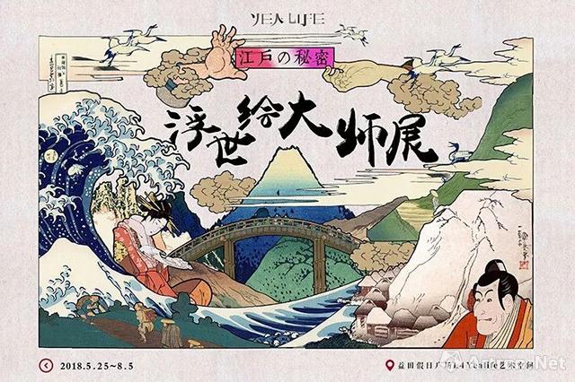 “江户の秘密”浮世绘大师展