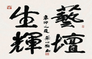 纪念中国共产党成立九十周年全国书法名家作品邀请展作品集