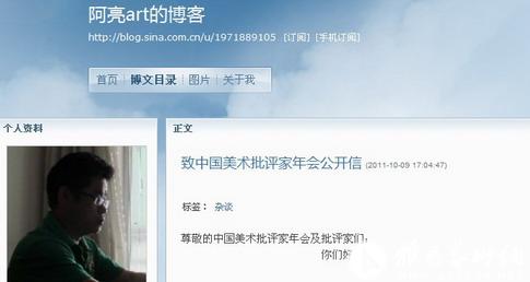 徐亮:致中国美术批评家年会公开信 徐亮:致中国美术批评家年会公开信