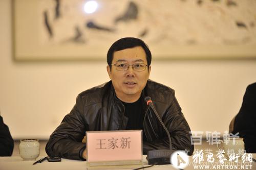 财政部中央文资办常务副主任,中国书法家协会副主席王家新致辞