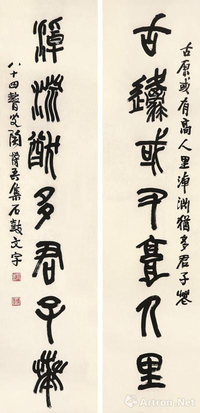 陶博吾(1900-1996)篆书七言联