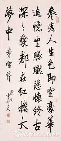 自书诗《曹雪芹》