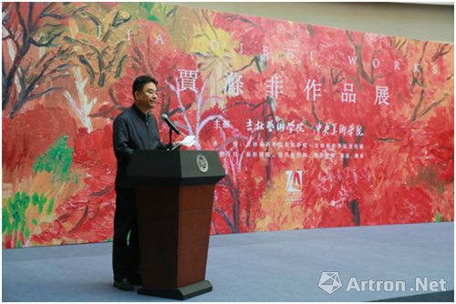 【动态】贾涤非作品展在吉林艺术学院美术馆开幕
