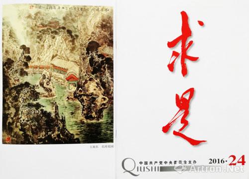 【动态】王旭东教授作品被《求是》杂志选登