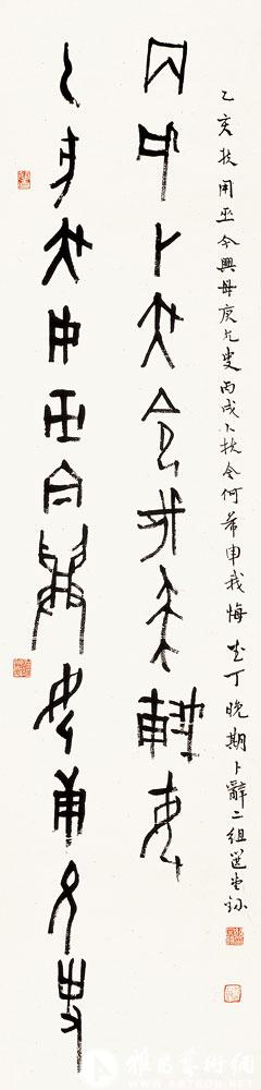 殷虚卜辞<br>^-^Oracle Bone Inscription
