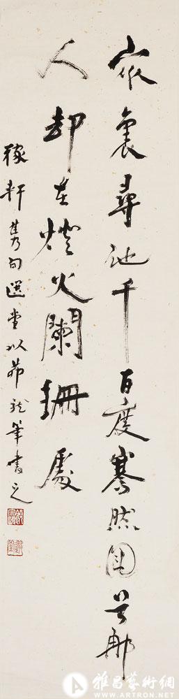 书辛稼轩句<br>^-^Poem Verse by Xin Qiji