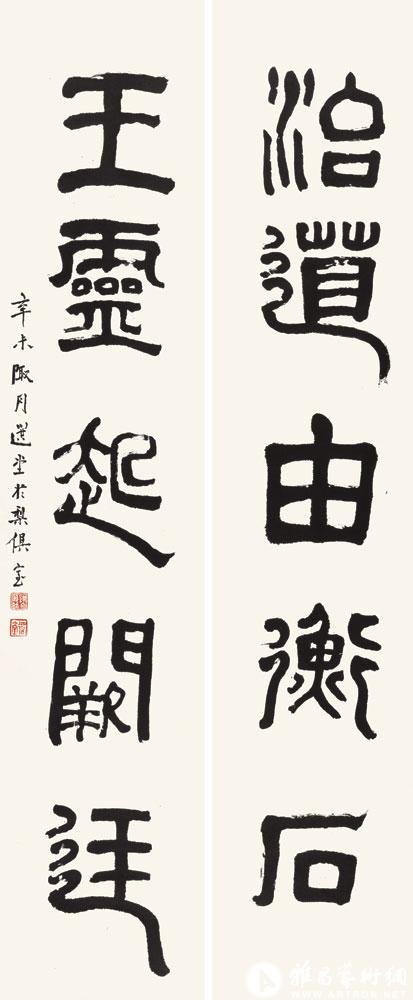 治道由衡石 王灵起阙廷<br>^-^Five-character Couplet in Seal Script