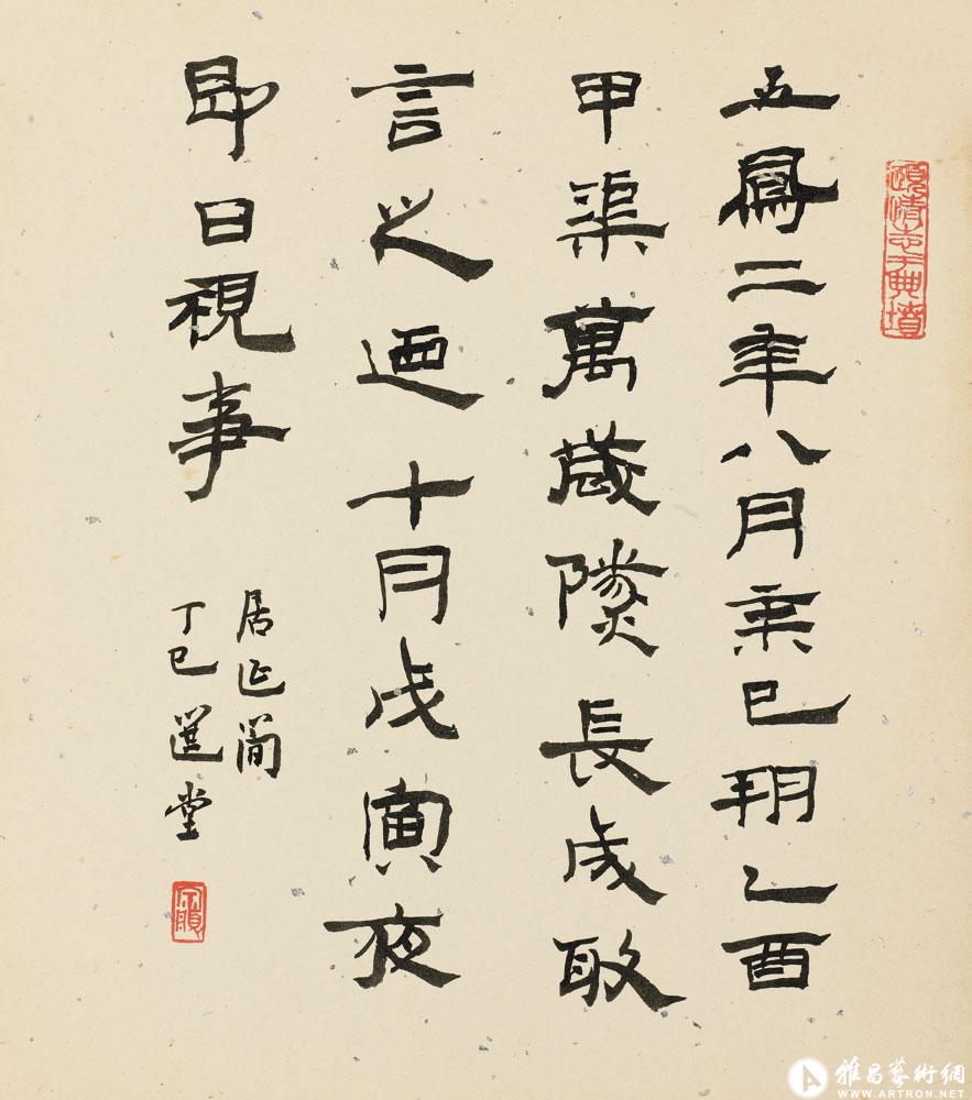 书居延简<br>^-^Calligraphy of Juyan Wooden Slip