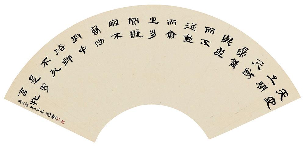 书马王堆老子乙本句<br>^-^Calligraphy of Lao Zi in the Style of Mawangdui Silk Script