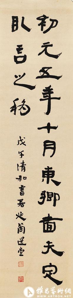 书居延简一则<br>^-^Calligraphy of Juyan Wooden Slip