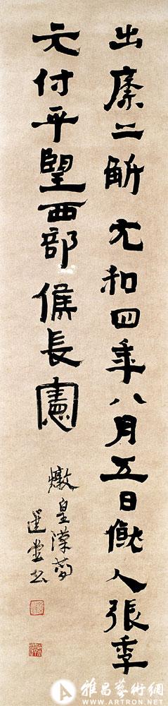 书敦煌简<br>^-^Calligraphy of Dunhuang Wooden Slip