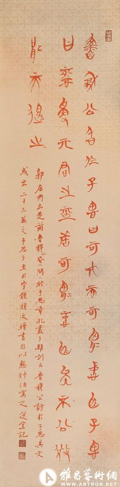 书郭店楚简<br>^-^Calligraphy of Chu Bamboo Slip