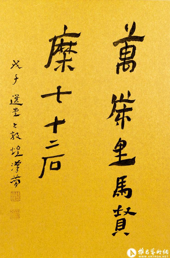 书七十二石简<br>^-^Calligraphy of Dunhuang Wooden Slip