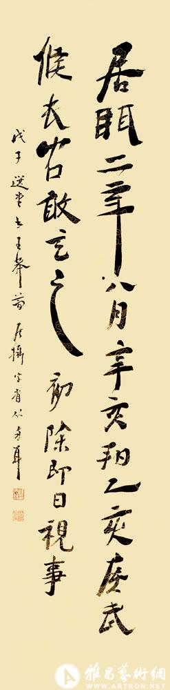 书新莽居摄二年简<br>^-^Calligraphy of Xin Wooden Slip