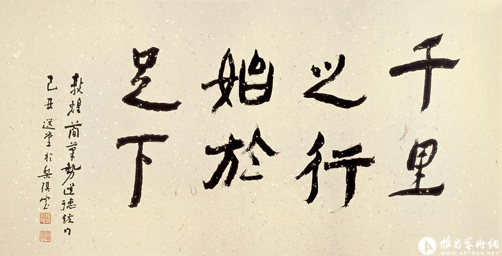 千里之行始于足下<br>^-^Sentence from Lao Zi in Dunhuang Wooden Slip Script