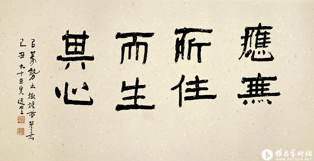 书金刚经句<br>^-^Sentences from Diamond Sutra in Dunhuang Wooden Slip Script