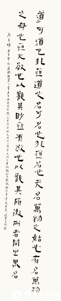 书马王堆老子甲本<br>^-^Calligraphy of Lao Zi in the Style of Mawangdui Silk Script
