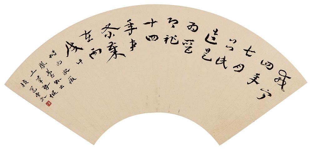 书汉砖句<br>^-^Calligraphy in Han Brick Script