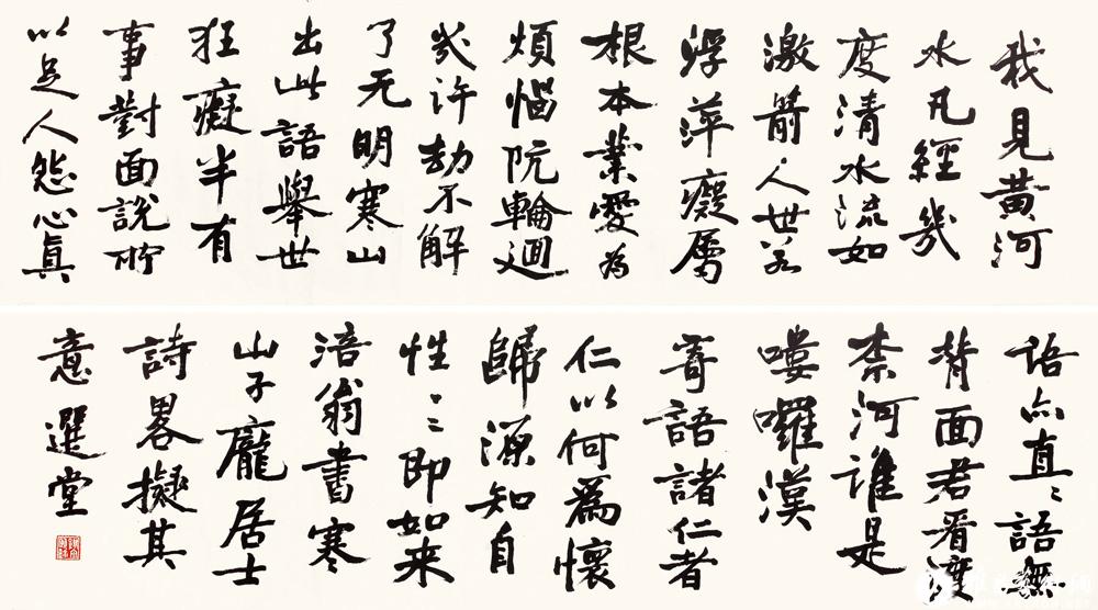 书黄庭坚寒山子庞居士诗<br>^-^Poem by Monk Hanshan in the Style of Huang Tingjian