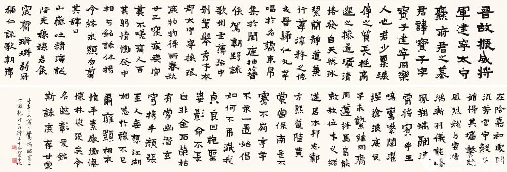 临爨宝子碑<br>^-^Imitation of Tombstone Inscription of Cuan Baozi