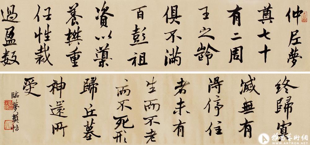 临梦奠帖卷<br>^-^In Memory of Confucius in Dream by Ouyang Xun