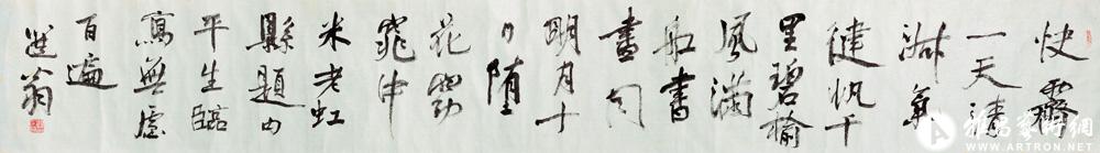 米芾虹县题句<br>^-^Poem on Hong County by Mi Fu