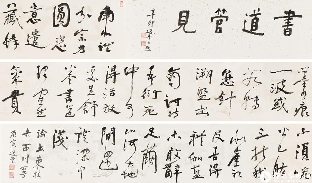 论书兼简西川宁诗卷<br>^-^Self Poem on Calligraphy to Nishikawa Yasushi