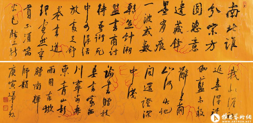 蜡笺本论书兼简西川宁诗卷<br>^-^Self Poem on Calligraphy to Nishikawa Yasushi