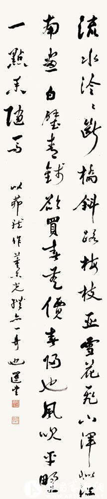 茅龙书董香光体<br>^-^Calligraphy in the Style of Dong Qichang