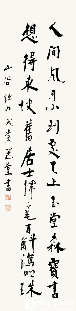 书黄山谷诗<br>^-^Poem by Huang Tingjian