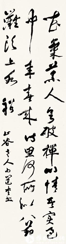 书黄庭坚句<br>^-^Poem by Huang Tingjian