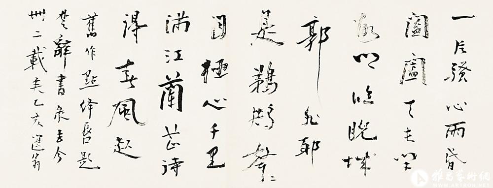 自书题楚辞书录句<br>^-^Self Poem Verse